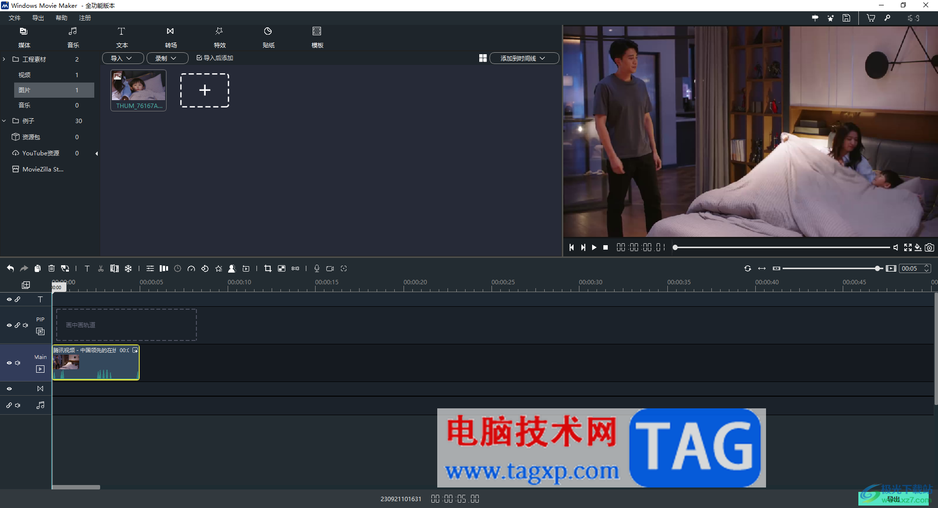 windows movie maker裁剪視頻片段的方法
