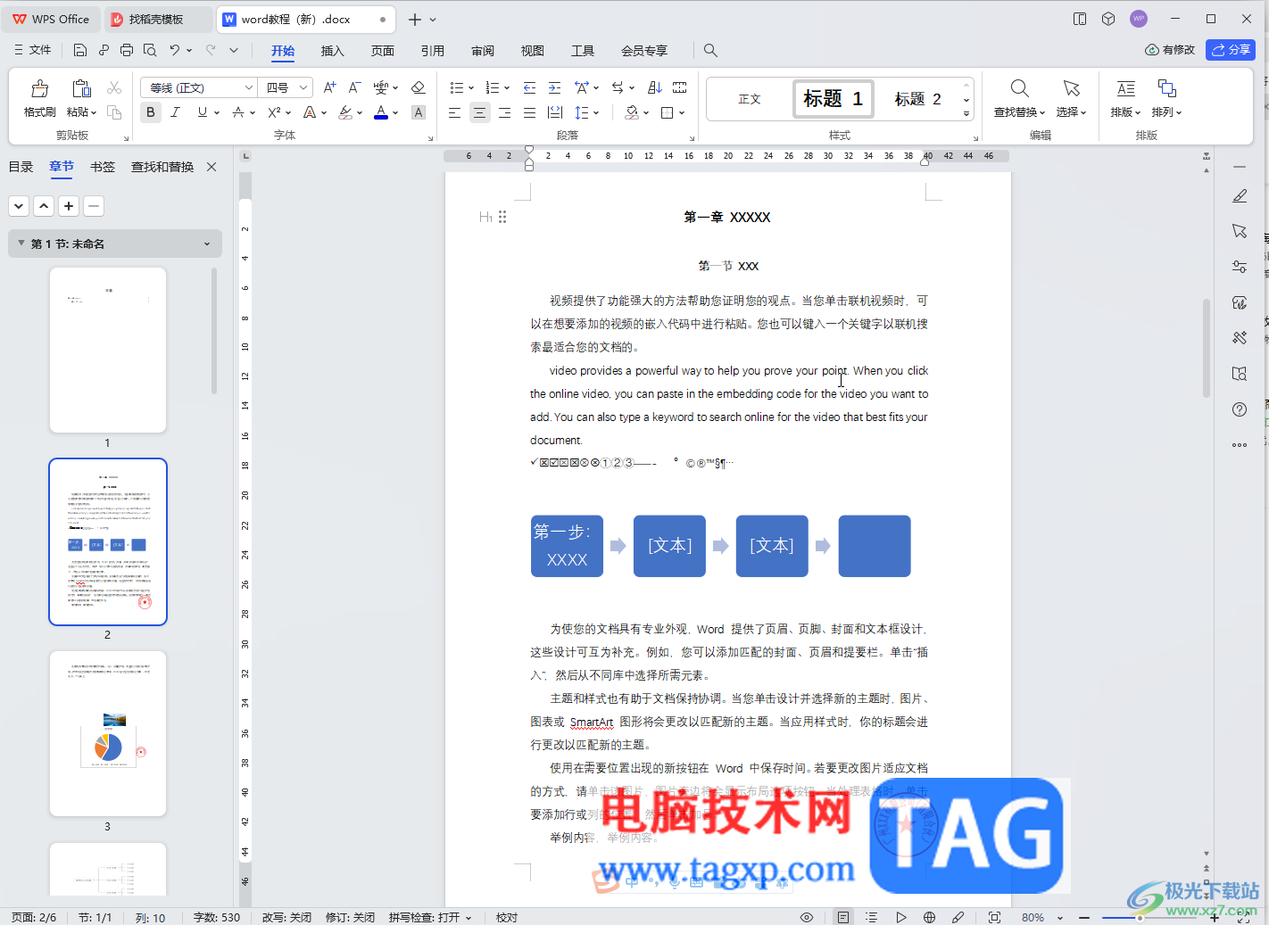 WPS文檔電腦版去水印的方法教程
