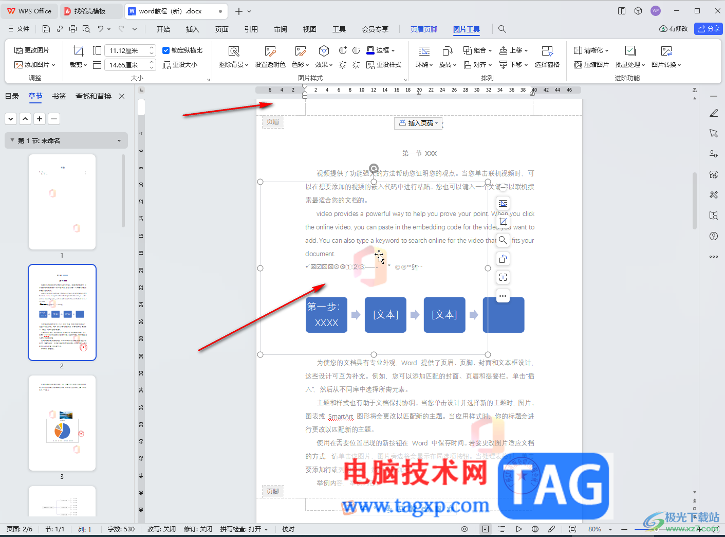 WPS文檔電腦版去水印的方法教程