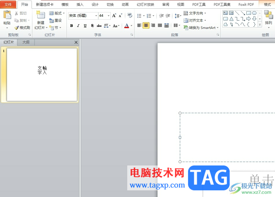 ?ppt將插入的圖片置于底層作為背景圖的教程