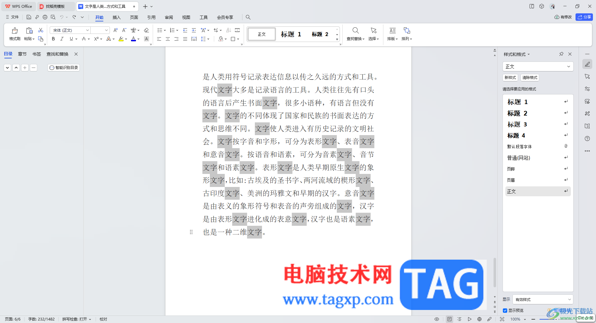 WPS快速統(tǒng)計(jì)某個(gè)字詞在文檔中出現(xiàn)的次數(shù)的方法