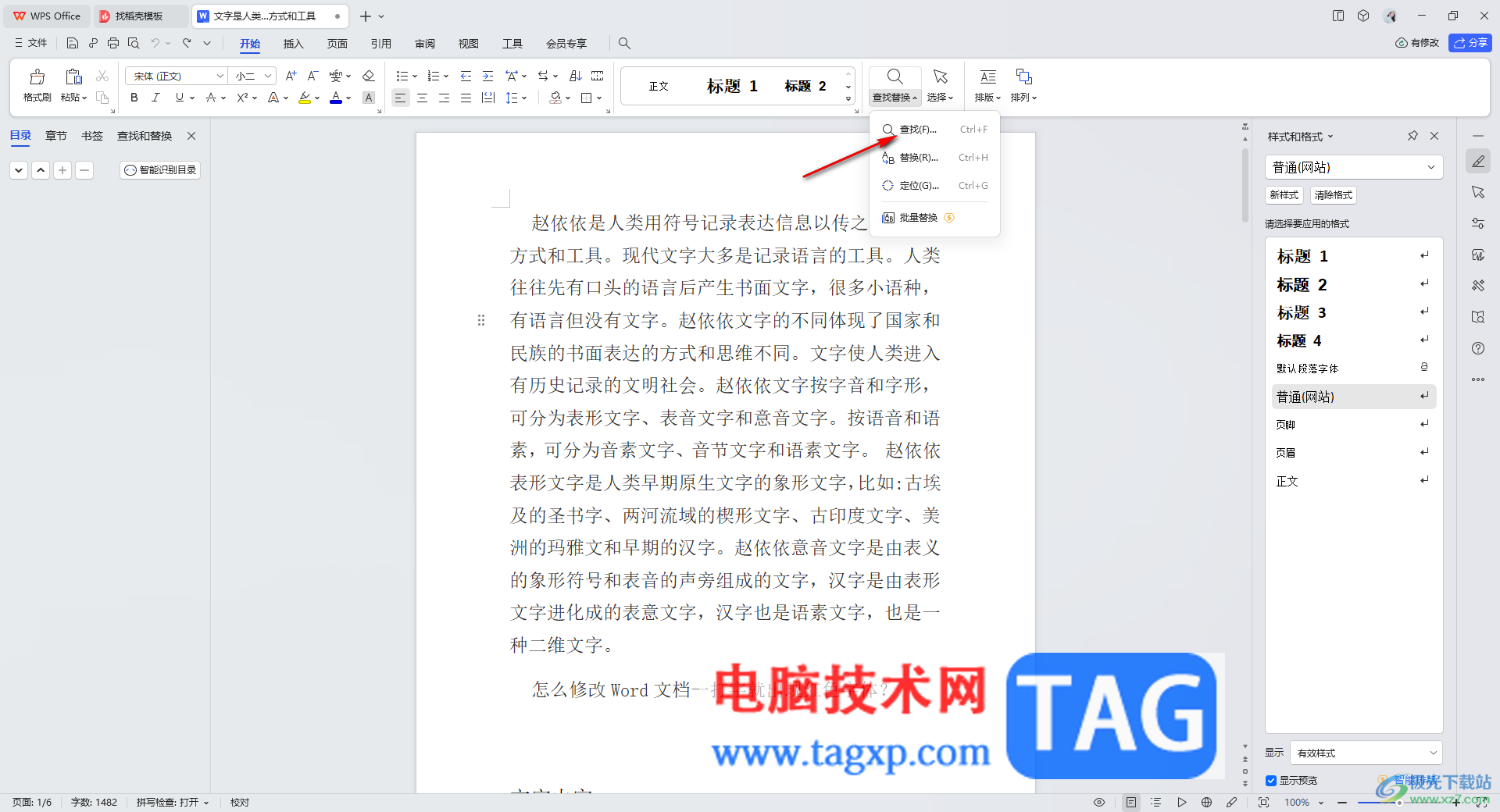 WPS快速統(tǒng)計(jì)某個(gè)字詞在文檔中出現(xiàn)的次數(shù)的方法