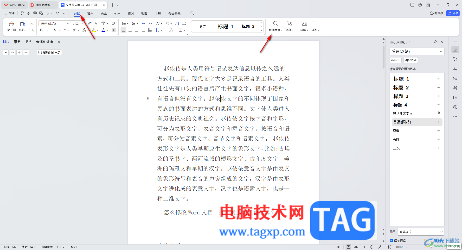 WPS快速統(tǒng)計(jì)某個(gè)字詞在文檔中出現(xiàn)的次數(shù)的方法