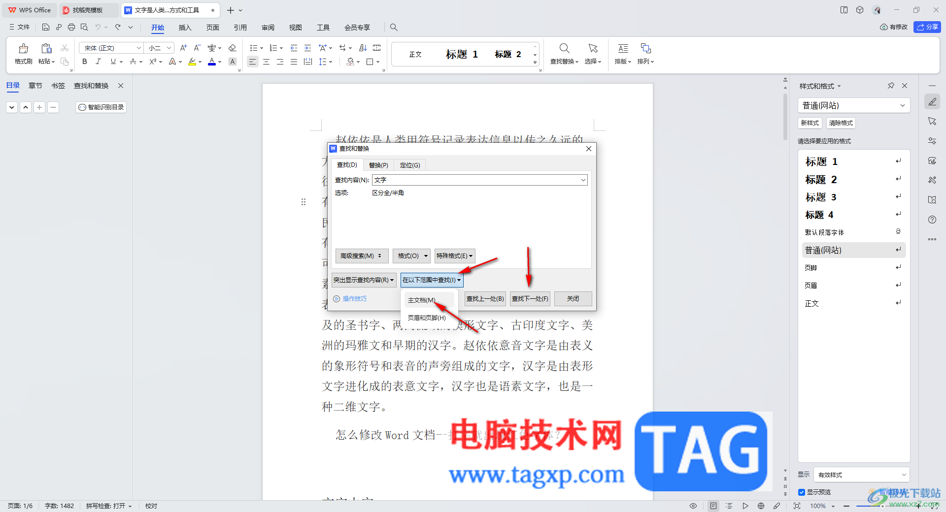 WPS快速統(tǒng)計(jì)某個(gè)字詞在文檔中出現(xiàn)的次數(shù)的方法