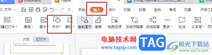 wps ppt去除兩個(gè)圖形重疊部分的教程