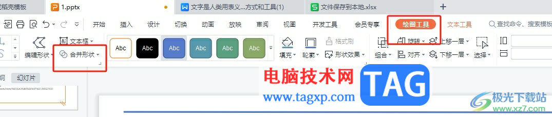wps ppt去除兩個(gè)圖形重疊部分的教程