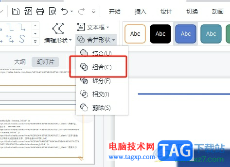 wps ppt去除兩個(gè)圖形重疊部分的教程