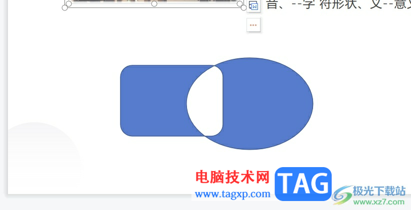 wps ppt去除兩個(gè)圖形重疊部分的教程