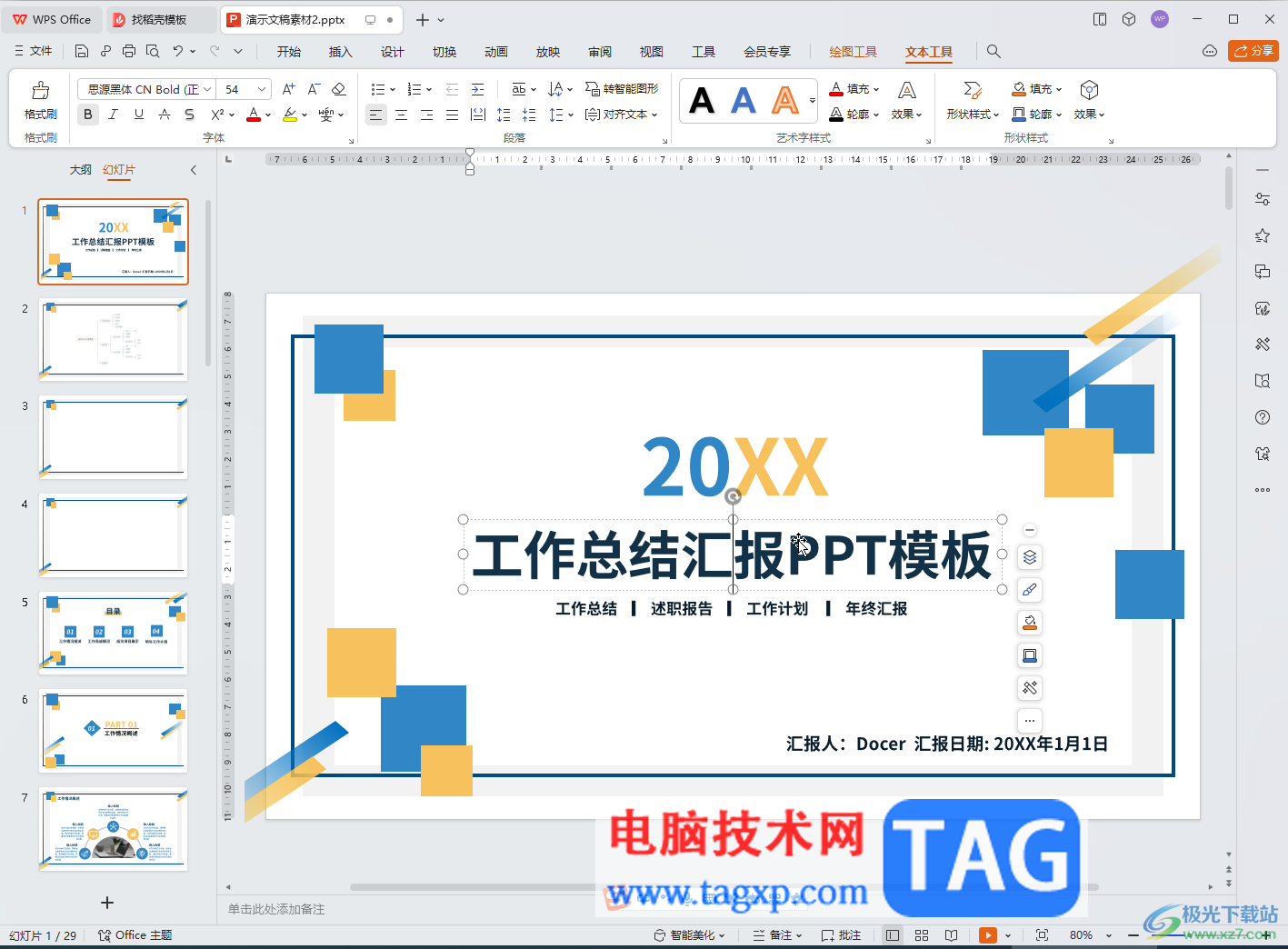 WPS演示文稿電腦版導(dǎo)入視頻并設(shè)置自動(dòng)播放的方法教程