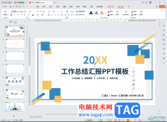 WPS演示文稿電腦版導(dǎo)入視頻并設(shè)置自動播