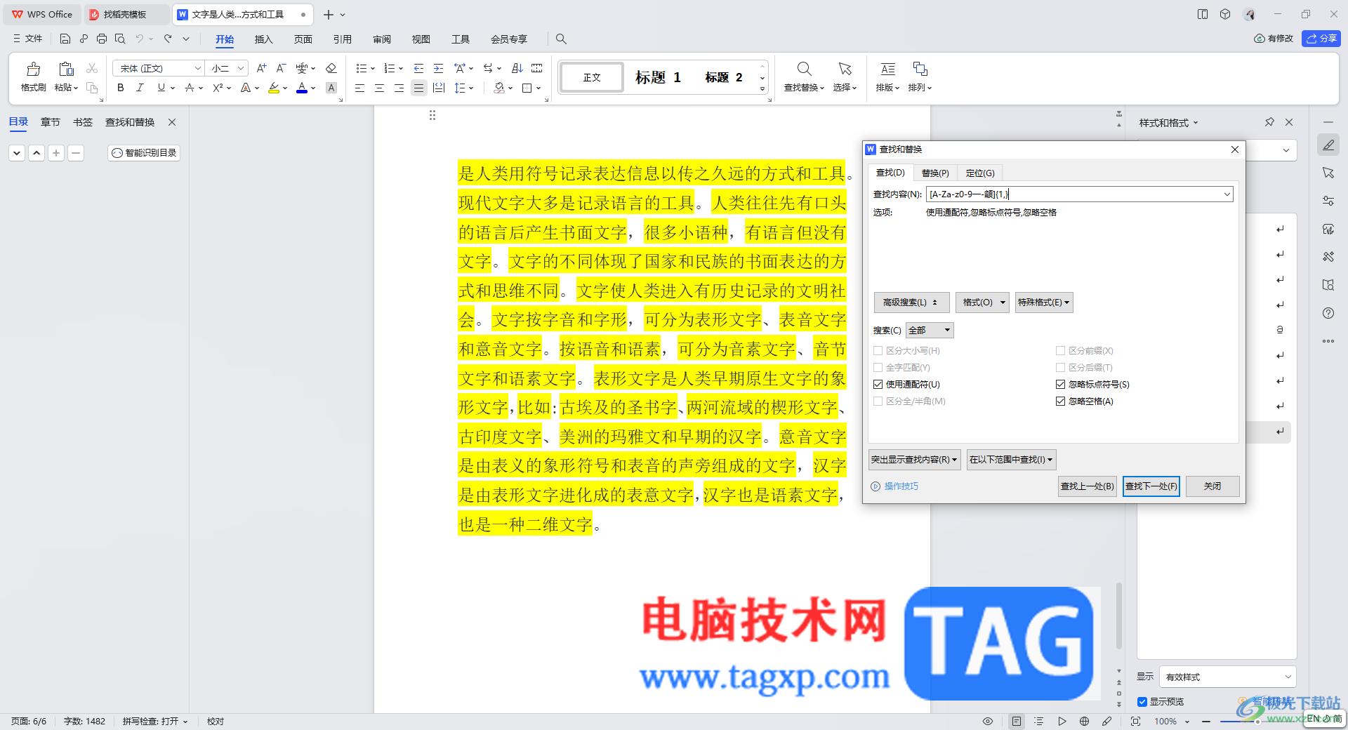 WPS Word只統(tǒng)計字數(shù)不統(tǒng)計標點符號的方法