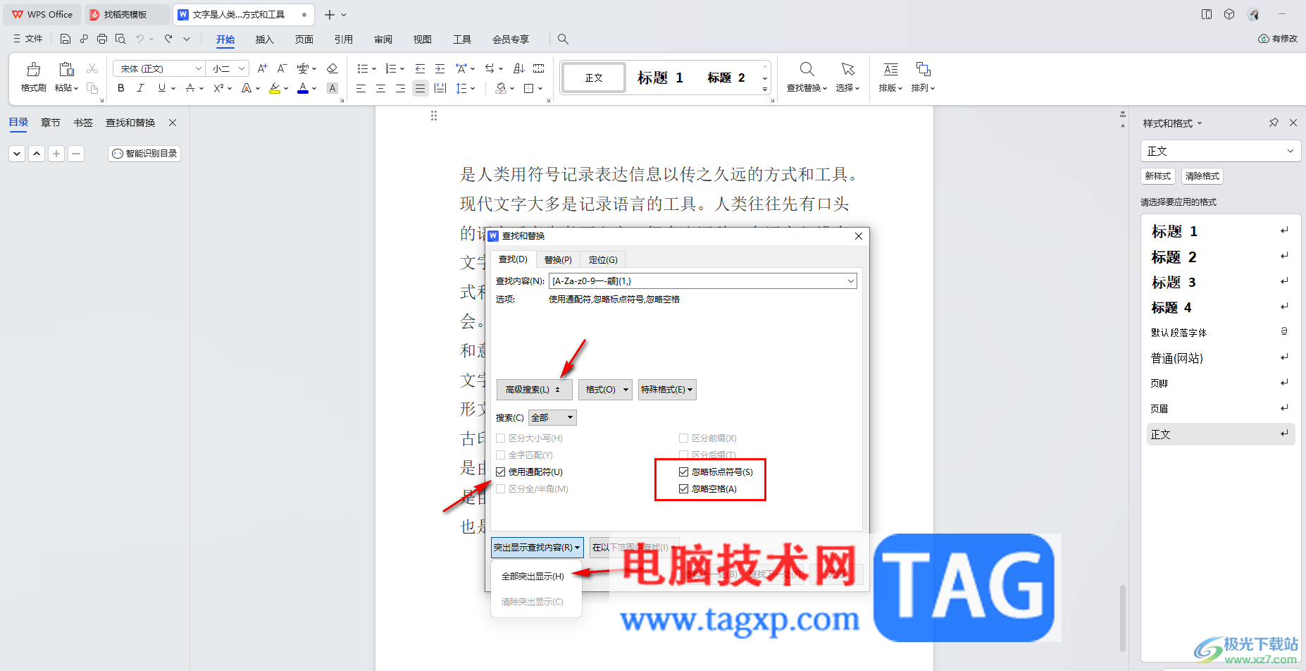 WPS Word只統(tǒng)計字數(shù)不統(tǒng)計標點符號的方法