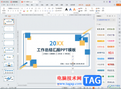 WPS演示文稿電腦版鏈接到本地視頻的方法