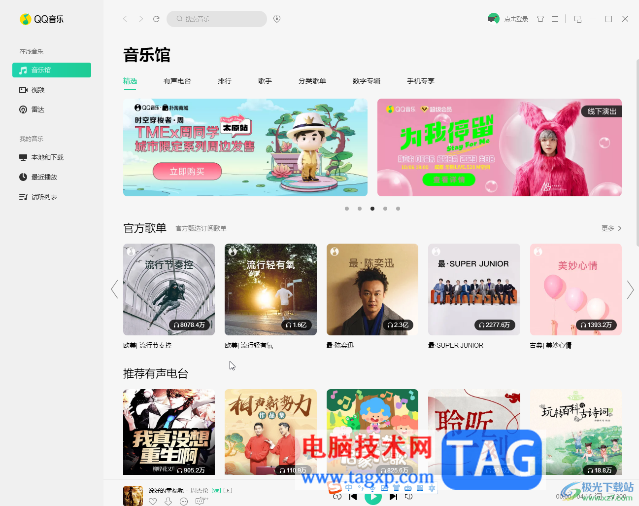 QQ音樂電腦版開啟歌手壁紙的方法教程