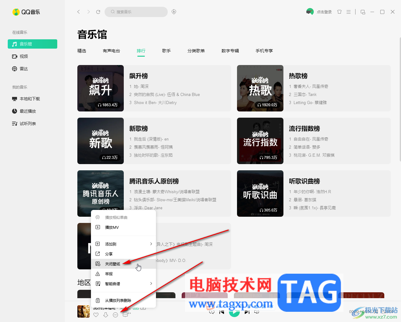 QQ音樂電腦版取消歌手壁紙的方法教程
