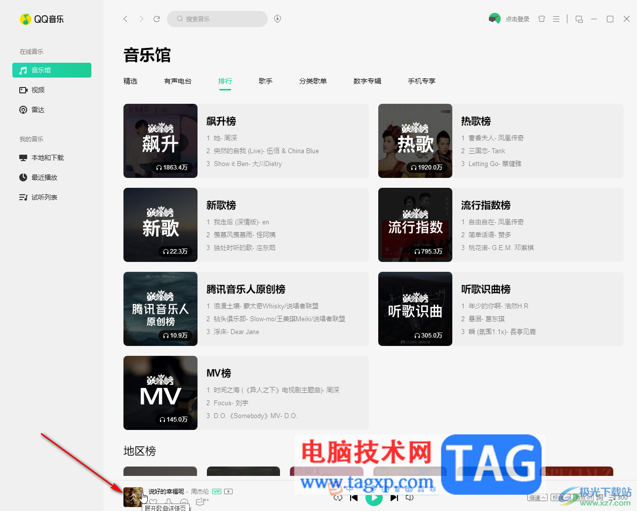 QQ音樂電腦版取消歌手壁紙的方法教程