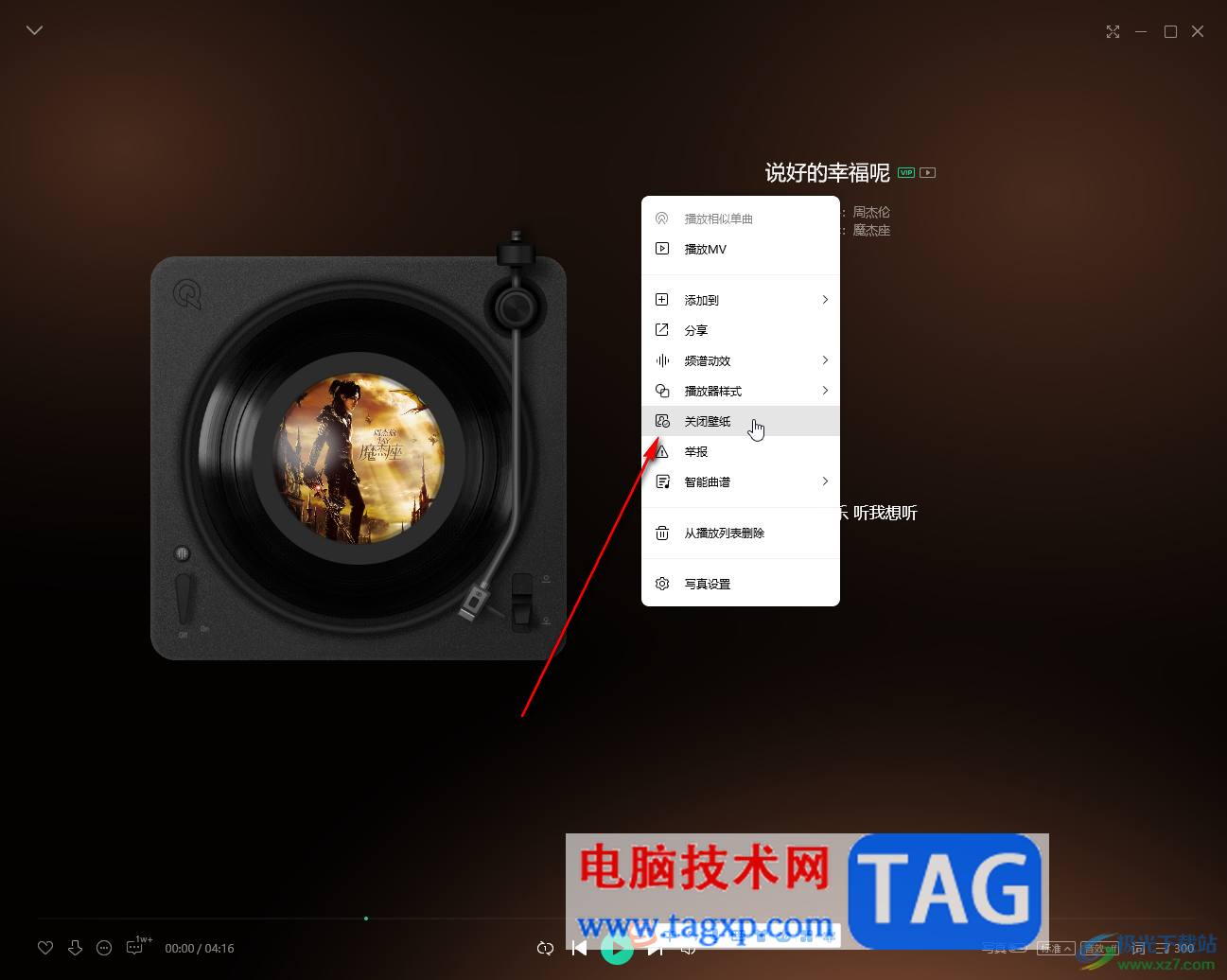 QQ音樂電腦版取消歌手壁紙的方法教程
