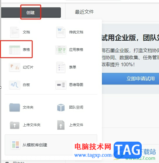 ?石墨文檔將表格文字分布在工作表右側(cè)的教程