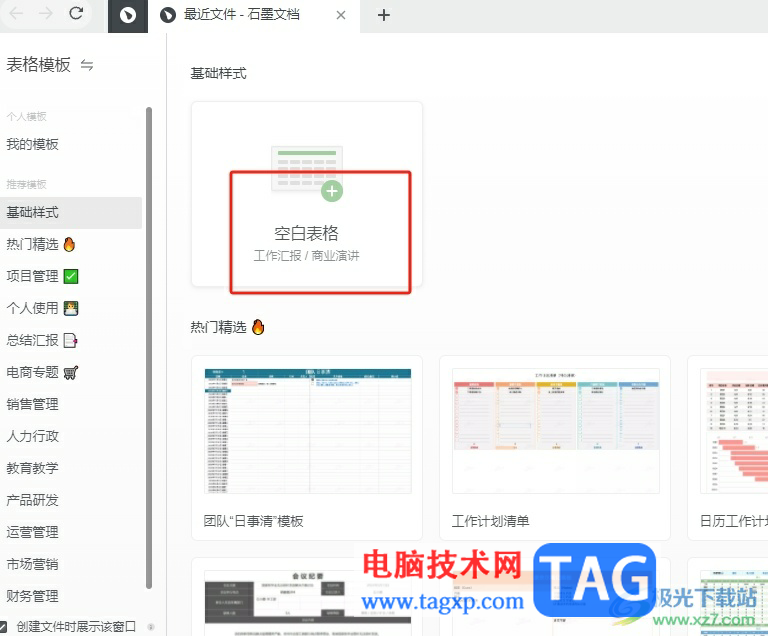 ?石墨文檔將表格文字分布在工作表右側(cè)的教程