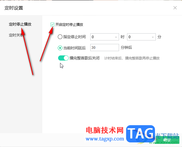 QQ音樂電腦版設(shè)置定時(shí)關(guān)機(jī)的方法教程