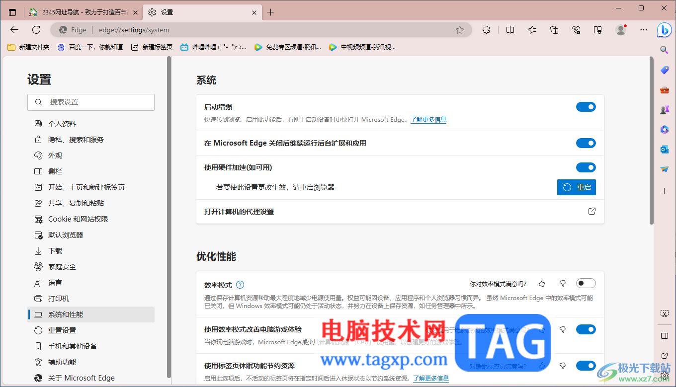 2345網(wǎng)址導(dǎo)航開啟硬件加速功能的方法