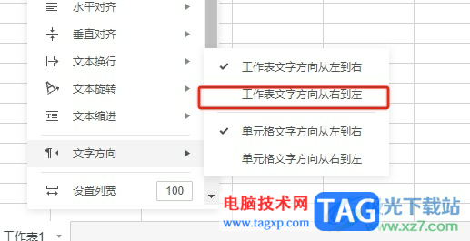 ?石墨文檔將表格文字分布在工作表右側(cè)的教程