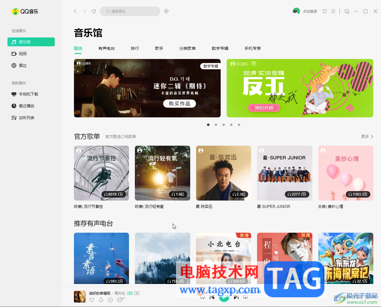 QQ音樂電腦版設(shè)置定時(shí)關(guān)機(jī)的方法教程
