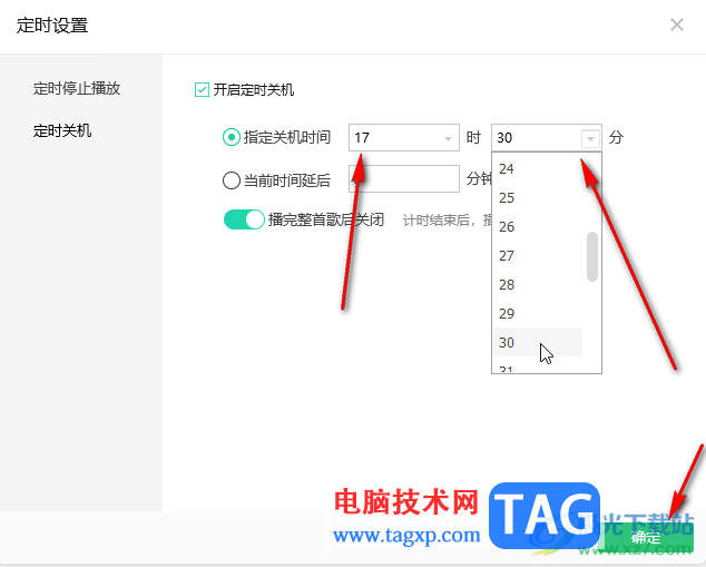 QQ音樂電腦版設(shè)置定時(shí)關(guān)機(jī)的方法教程