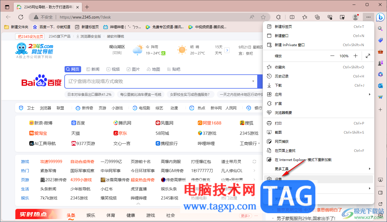 2345網(wǎng)址導(dǎo)航開啟硬件加速功能的方法