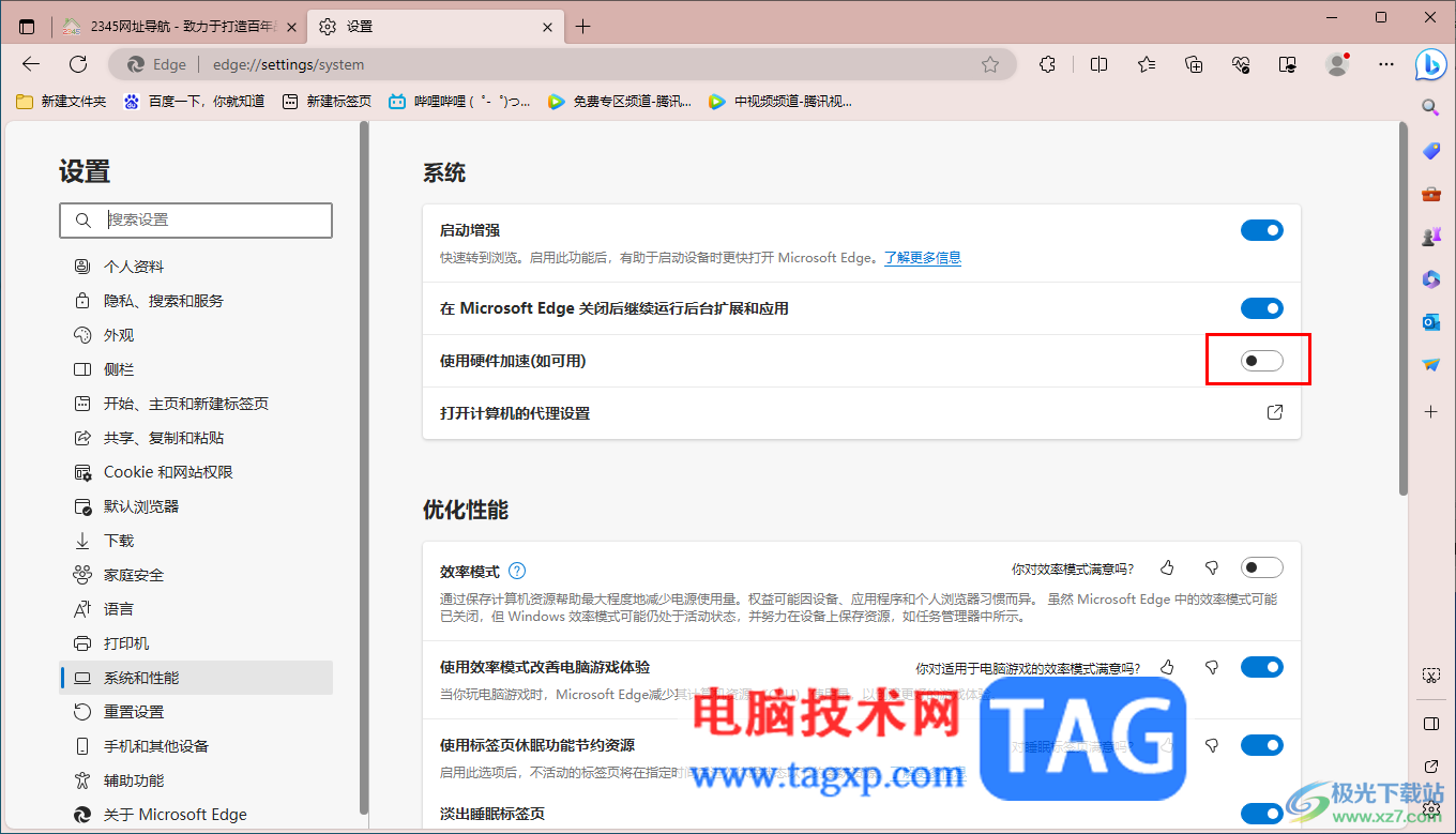 2345網(wǎng)址導(dǎo)航開啟硬件加速功能的方法