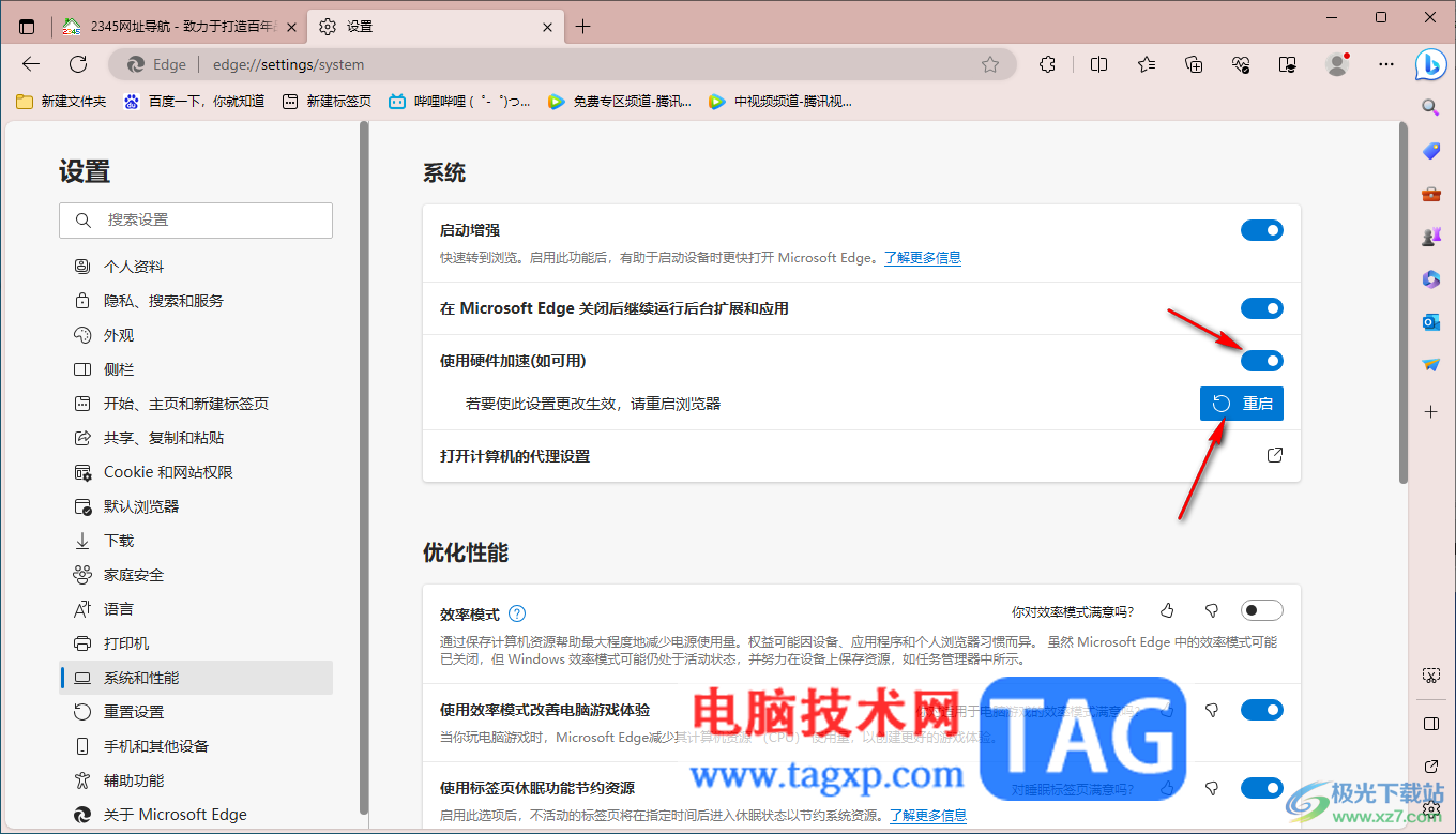 2345網(wǎng)址導(dǎo)航開啟硬件加速功能的方法