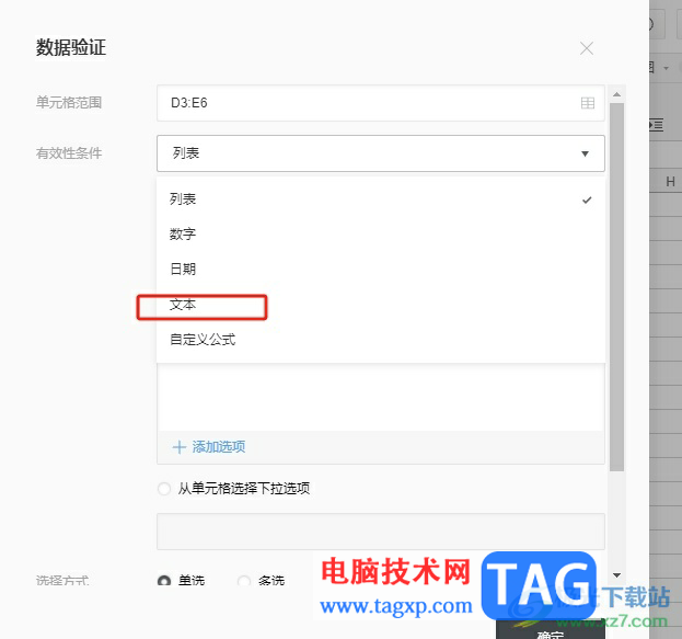 ?石墨文檔設(shè)置單元格只可以輸入特定值的教程