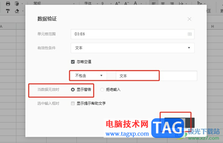 ?石墨文檔設(shè)置單元格只可以輸入特定值的教程