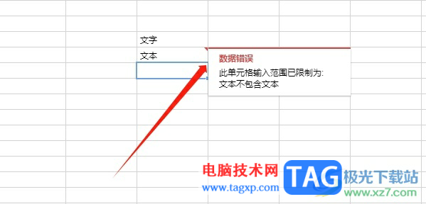 ?石墨文檔設(shè)置單元格只可以輸入特定值的教程
