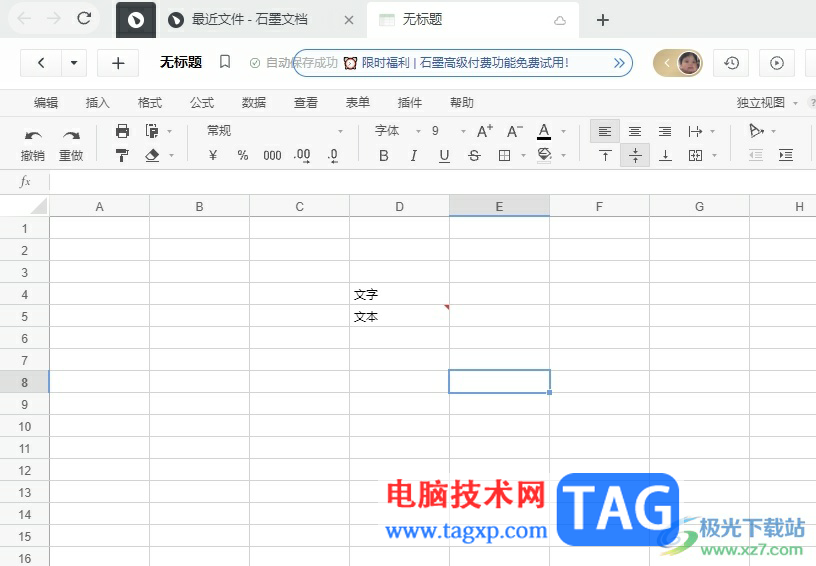?石墨文檔在格子中輸入文本后出現(xiàn)紅色小三角的去除教程