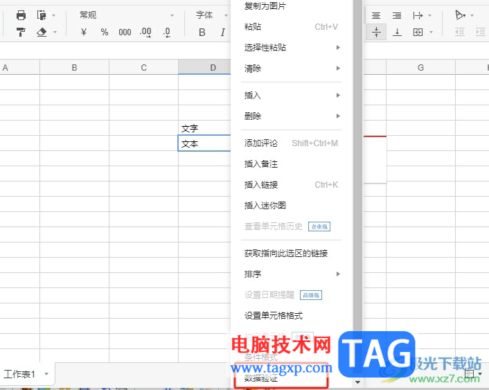 ?石墨文檔在格子中輸入文本后出現(xiàn)紅色小三角的去除教程