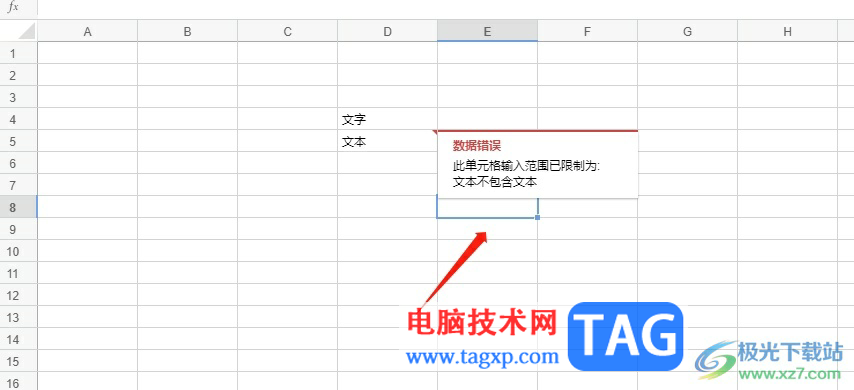 ?石墨文檔在格子中輸入文本后出現(xiàn)紅色小三角的去除教程