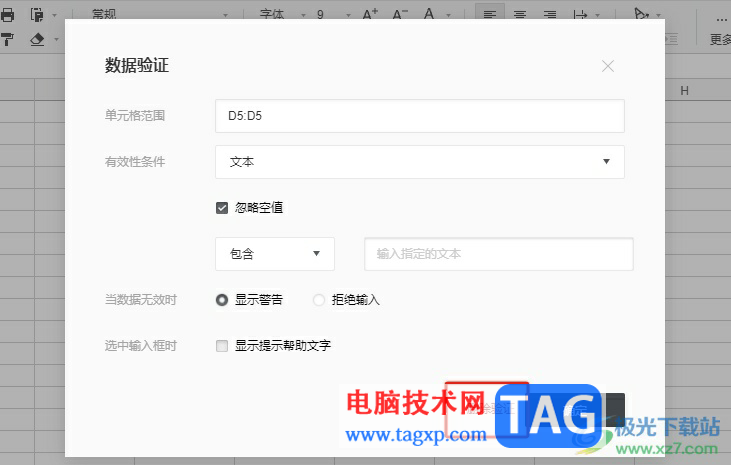 ?石墨文檔在格子中輸入文本后出現(xiàn)紅色小三角的去除教程