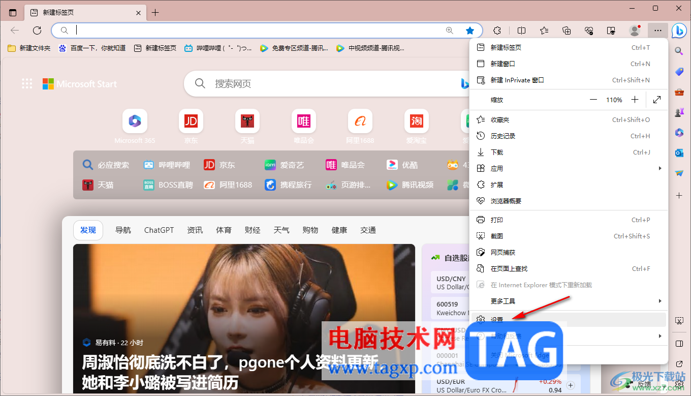 將2345網址導航設置為edge瀏覽器主頁的方法