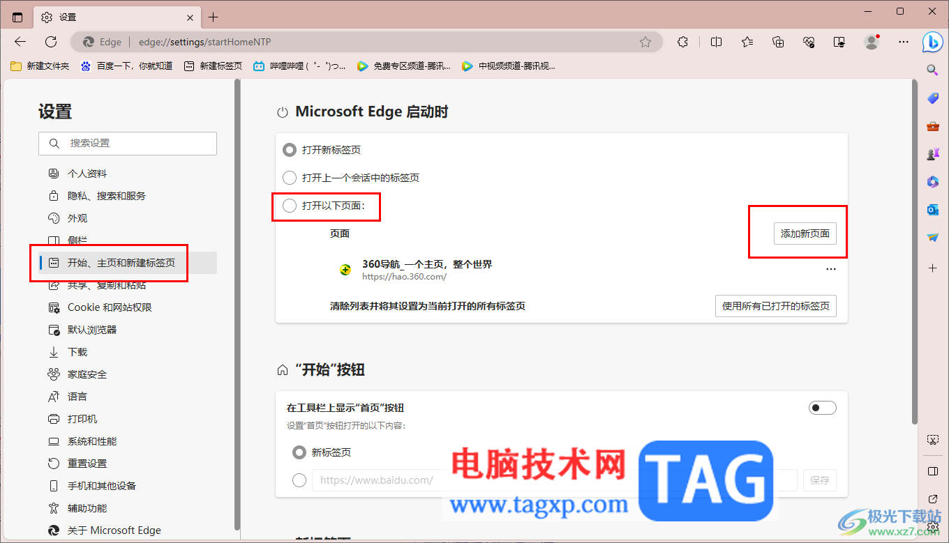 將2345網址導航設置為edge瀏覽器主頁的方法