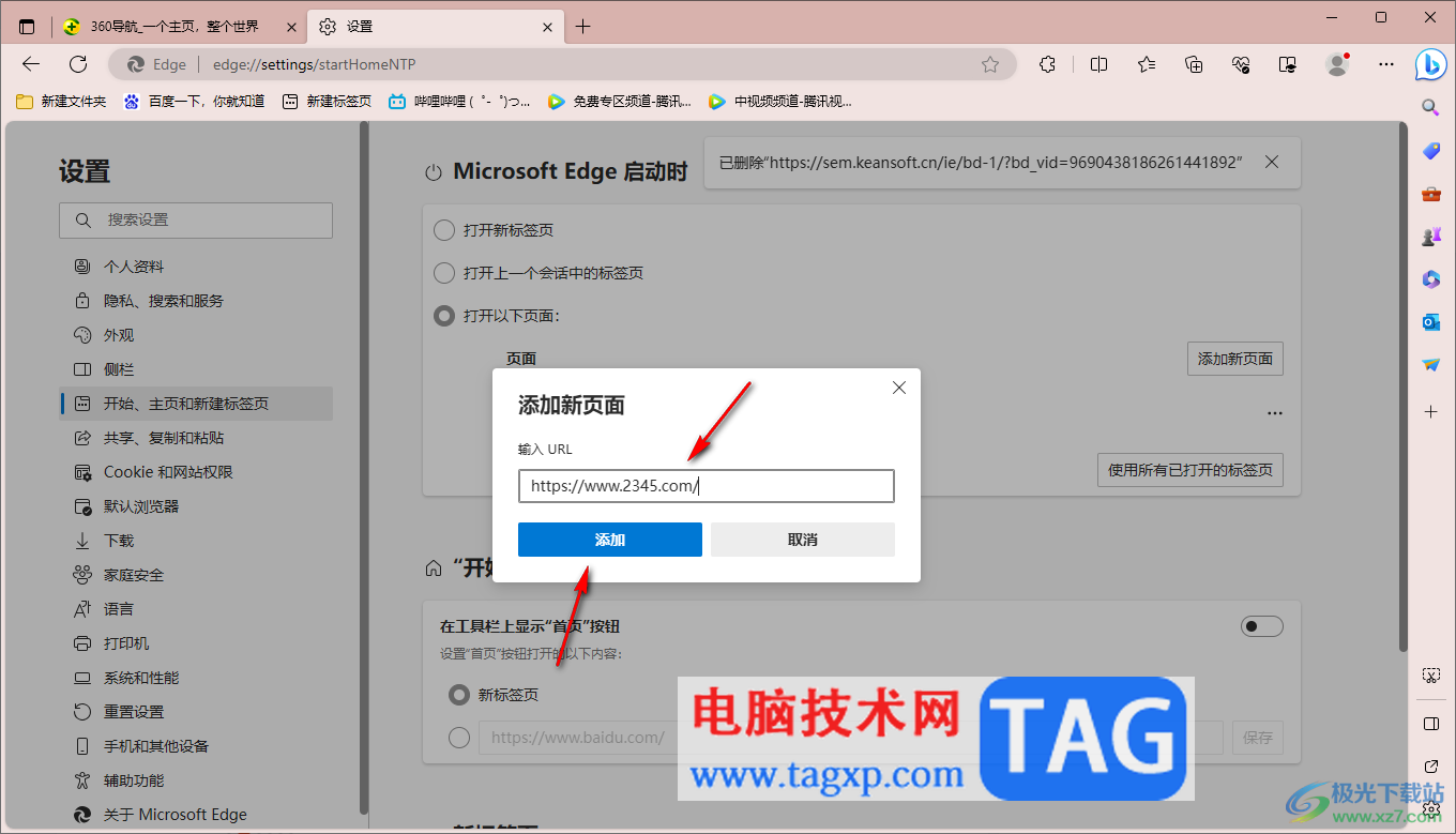 將2345網址導航設置為edge瀏覽器主頁的方法
