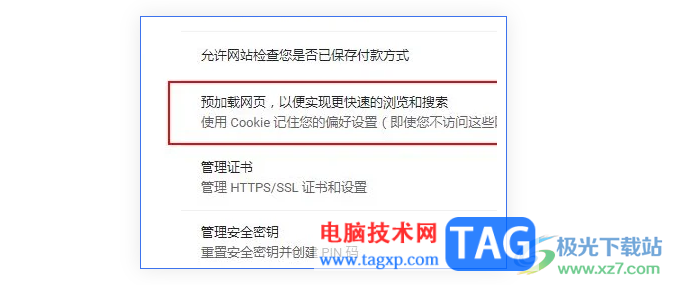 Google Chrome電腦版取消自動播放視頻的方法教程