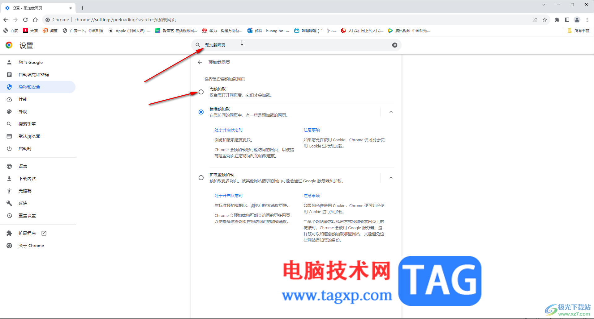 Google Chrome電腦版取消自動播放視頻的方法教程