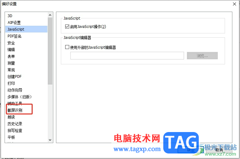 ?福昕pdf編輯器取消截圖識別在系統(tǒng)托盤顯示的教程