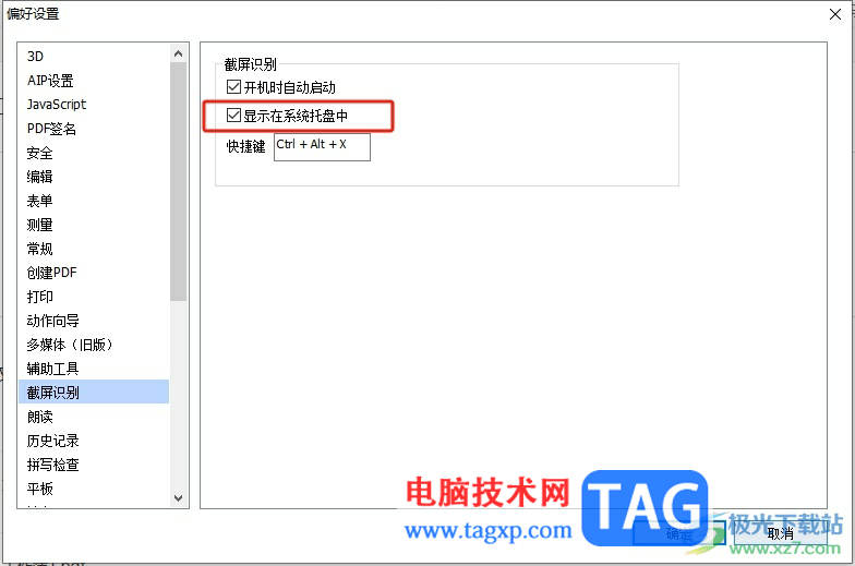 ?福昕pdf編輯器取消截圖識別在系統(tǒng)托盤顯示的教程
