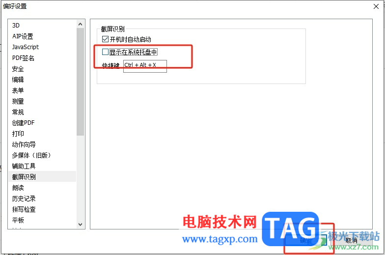 ?福昕pdf編輯器取消截圖識別在系統(tǒng)托盤顯示的教程