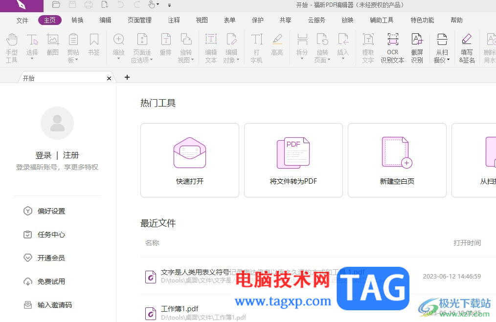 ?福昕pdf編輯器默認(rèn)開啟拼寫檢查的教程