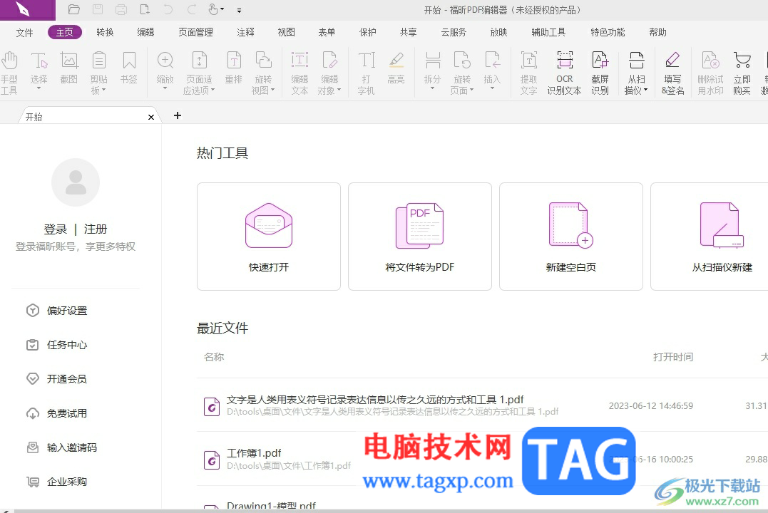 ?福昕pdf編輯器設(shè)置pdf默認(rèn)的修改痕跡顏色教程