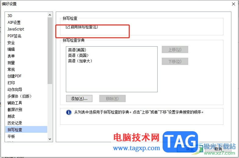 ?福昕pdf編輯器默認(rèn)開啟拼寫檢查的教程