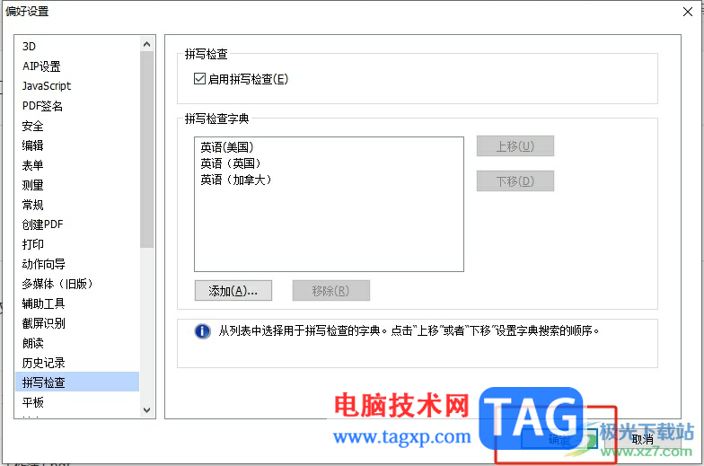 ?福昕pdf編輯器默認(rèn)開啟拼寫檢查的教程